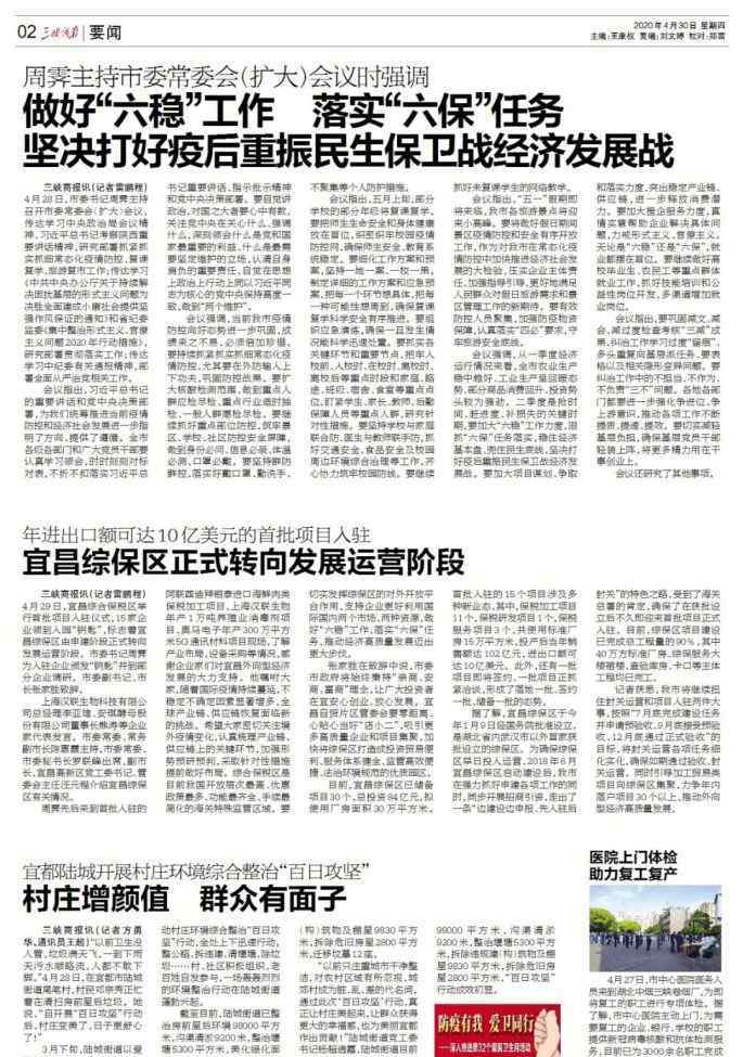 三峡商报 2020年4月30日三峡商报电子报