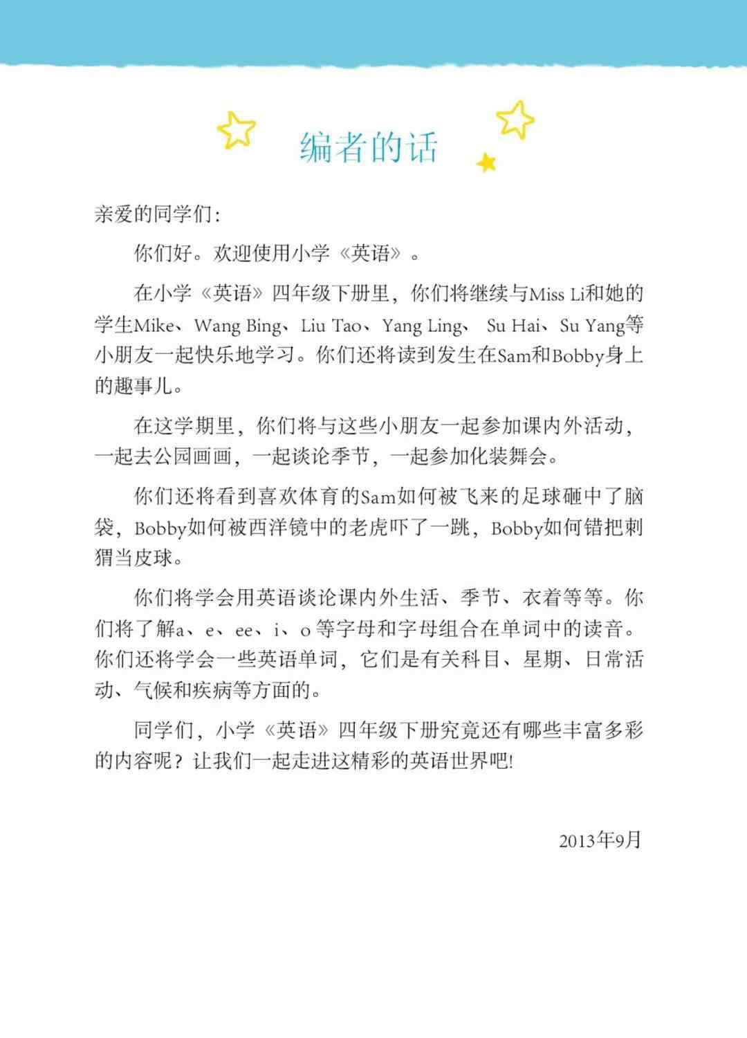 译林版四年级下册英语书 译林版四年级英语下册电子课本（高清版）