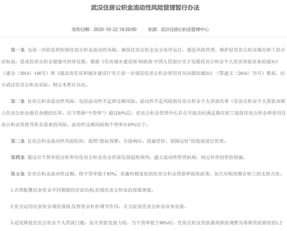 武汉住房公积金管理中心 二级响应！武汉住房公积金管理中心发布通知