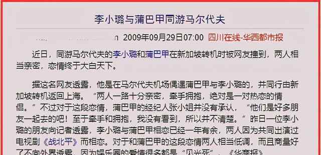 蒲巴甲李小璐 李小璐当年别过蒲巴甲后，因何嫁给了贾乃亮？