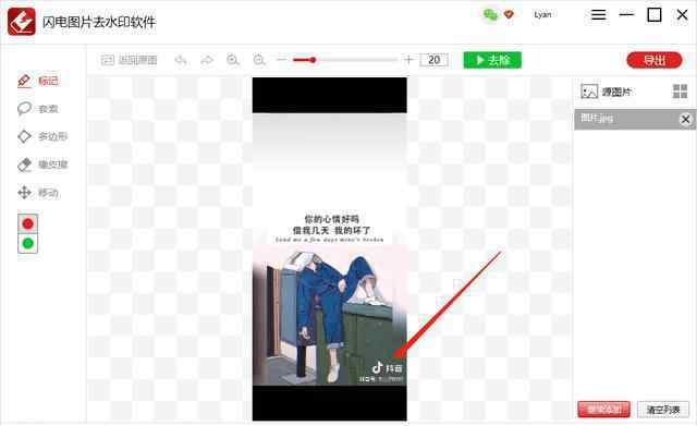 怎么去掉图片上的水印 图片上有水印如何快速消除水印