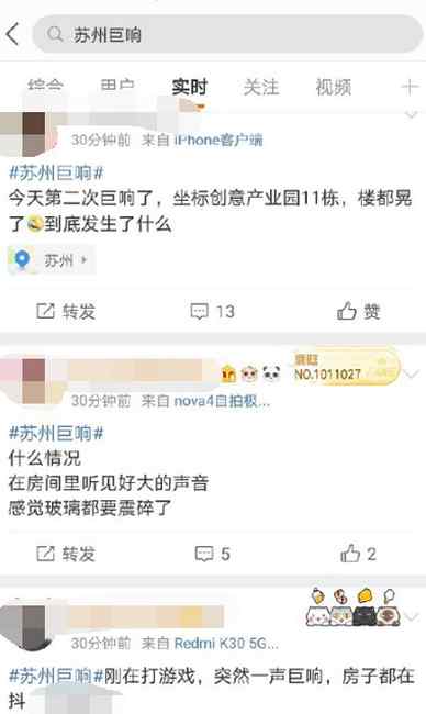 “苏州巨响”上热搜 网友被吓懵反问“啥情况”！有人称看见白光