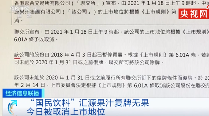 汇源果汁香港退市 网友感叹：有汇源才叫过年