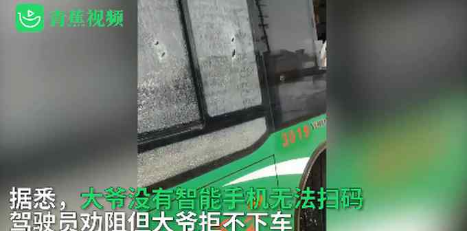 老人因没智能手机无法提供健康码无法坐车 拒不下车 用铁锹砸碎整车玻璃