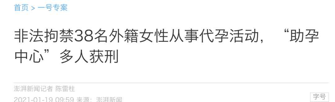 非法拘禁38名外籍女性从事代孕？判了！