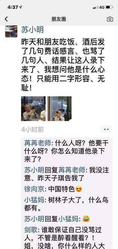 苏小明 歌唱家苏小明遭遇坑人“饭局”，视频拍摄疑点重重，真相只有一个文章配图