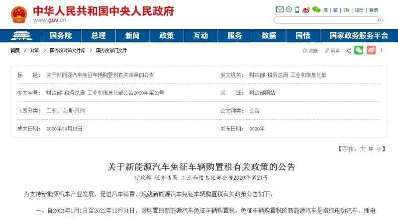 上海新能源汽车牌照政策 上海明年将取消新能源车免费额度和购置税免征？市交通委最新回应