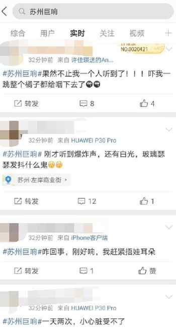 “苏州巨响”上热搜 网友被吓懵反问“啥情况”！有人称看见白光