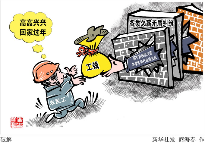 ″尾款怪象″频发 工资能拖就拖 农民工讨薪就像“挤牙膏”