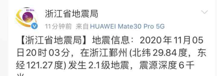 宁波地震了 刚刚，宁波发生2.1级地震，不少人表示有震感，暂无伤亡报告