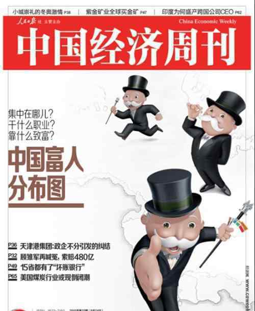 中国富人分布图 [封面故事]中国富人分布图