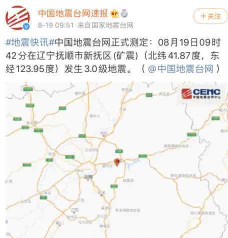 铁岭地震 刚刚，辽宁抚顺地震！网友：地震配合大雨更吓人…