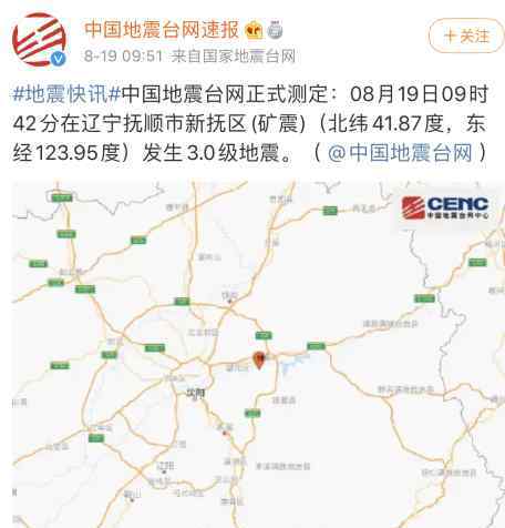 铁岭地震 刚刚，辽宁抚顺地震！网友：地震配合大雨更吓人…