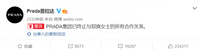 Prada集团已终止与郑爽所有合作 央视等官媒痛批代孕问题