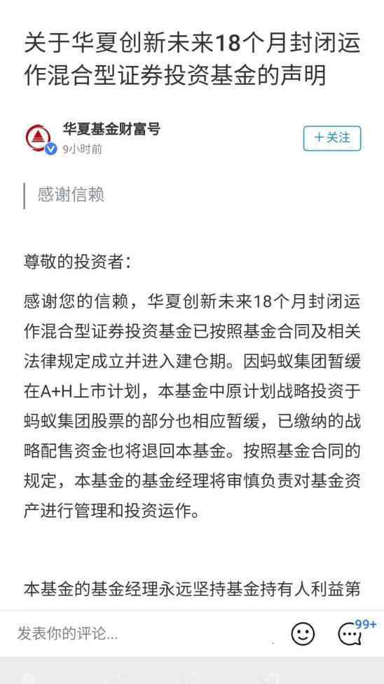 蚂蚁基金 基民炸锅！五只蚂蚁战配基金发声明，已经向证监会申请基金在场内流通上市