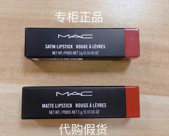 mac真假对比 用了这么久的口红是假的？Mac口红真假鉴别大法，赶紧来看看！