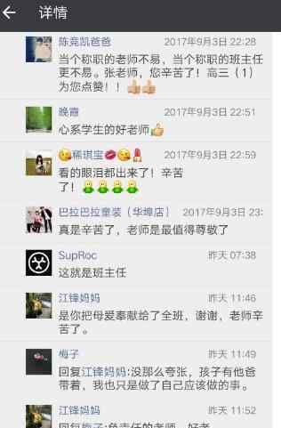 班主任带学生看病 衢州一女老师带学生看病撞见儿子 转身后落泪