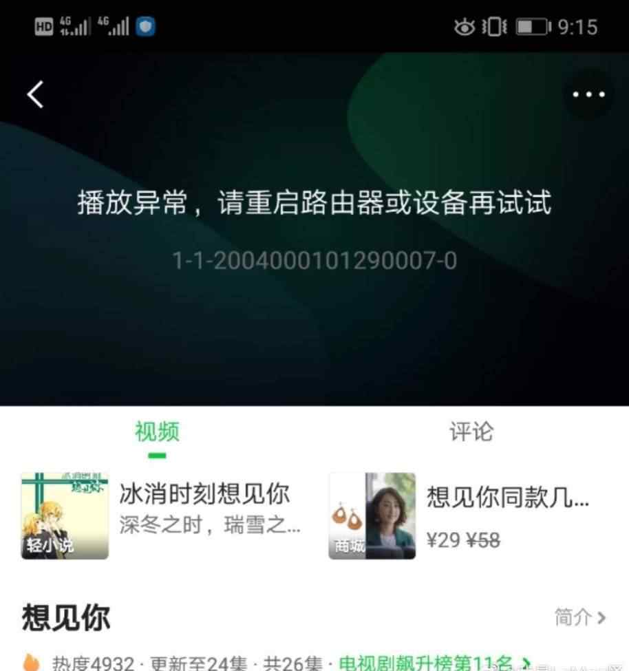 爱奇艺播放出错了看看其他视频吧 爱奇艺大范围故障：全平台无法播放视频