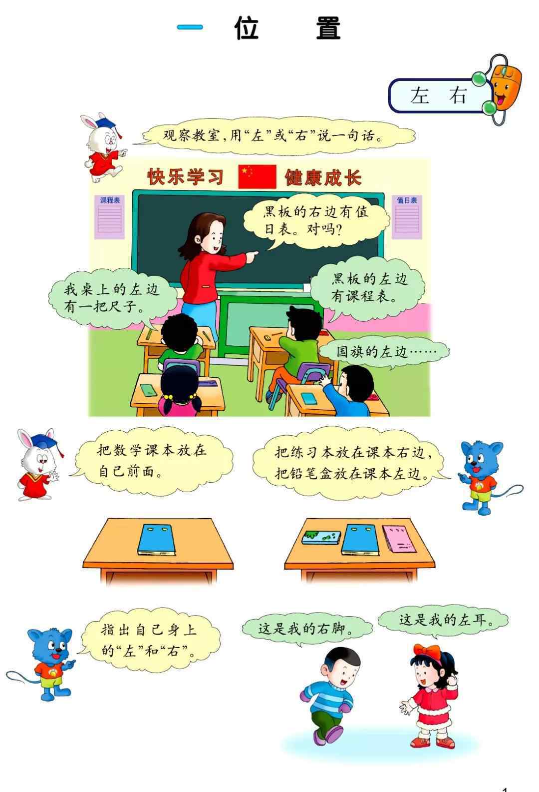 冀教版一年级数学下册 冀教版一年级数学下册电子课本（高清版）