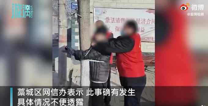 藁城区一老人外出被绑在树上 官方通报：该村党支部书记停职