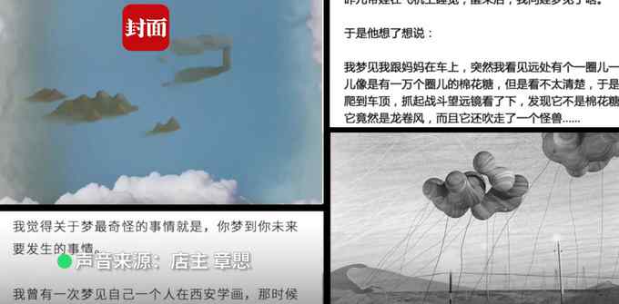 70后男子开网店寄存“梦”：重现梦境 3年收到3000个梦