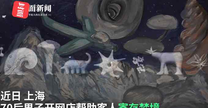 70后男子开网店寄存“梦”：重现梦境 3年收到3000个梦