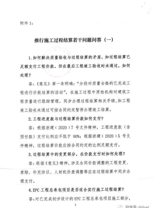 计支宝官网 【行业动态】浙江官方解答过程结算典型问题