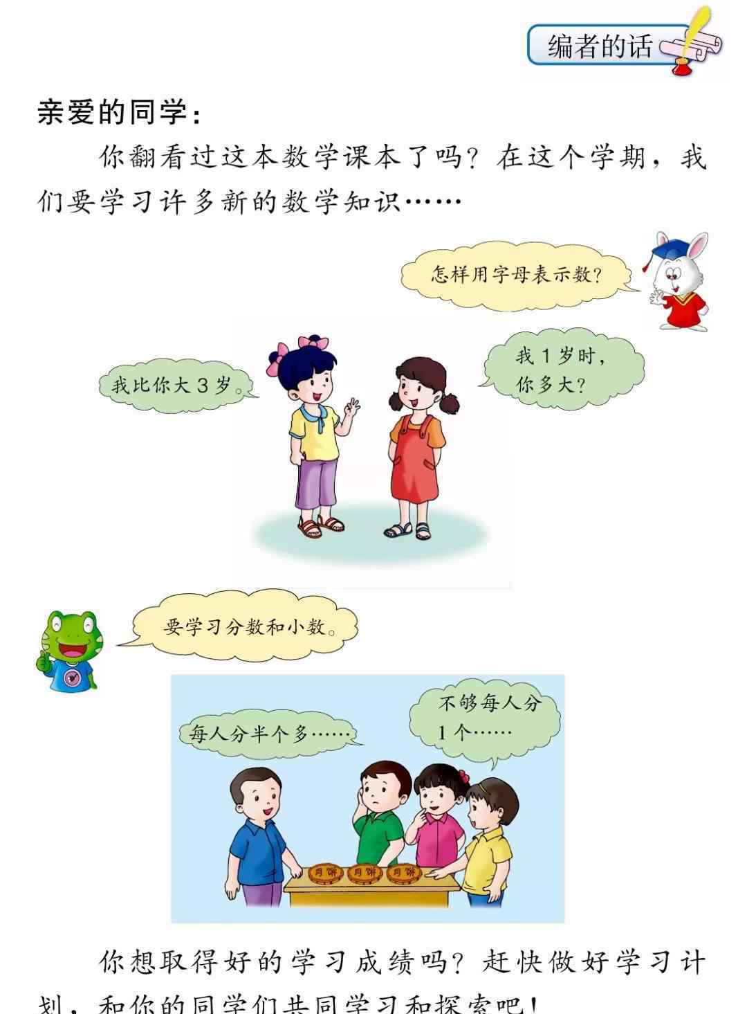 冀教版四年级下册数学 冀教版四年级数学下册电子课本（高清版）
