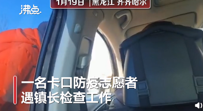 “怎么证明你是镇长” 防疫志愿者耿直发问 网友齐点赞