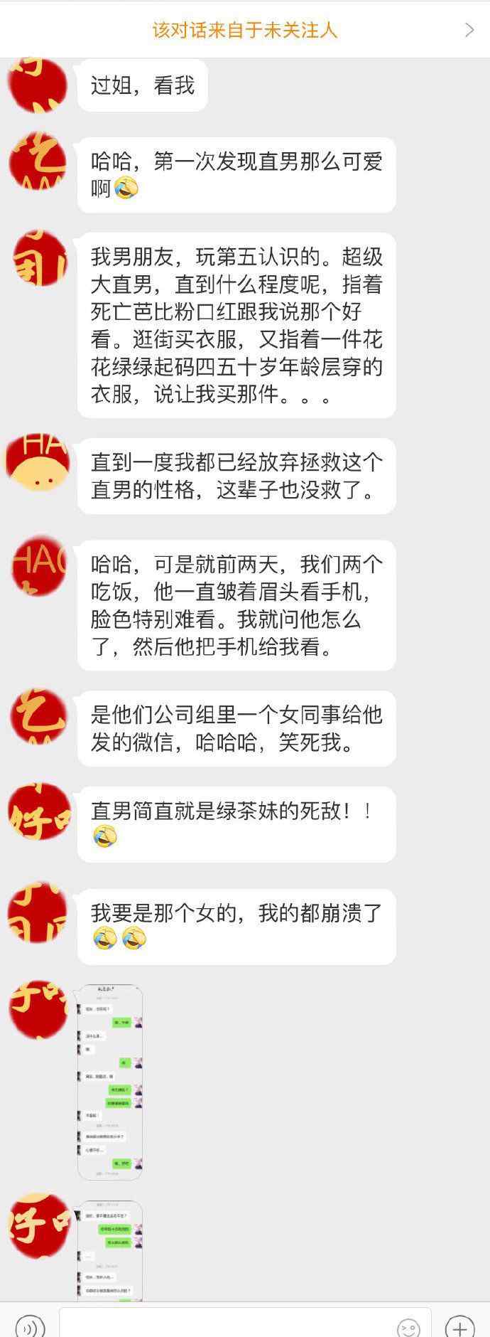 绿茶女 曝光绿茶女勾引我男朋友的聊天截图，居然没被绿，还很涨姿势！文章配图