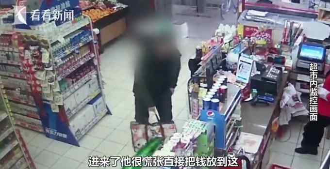 男子超市买东西扔下500000现金跑了 店员慌了