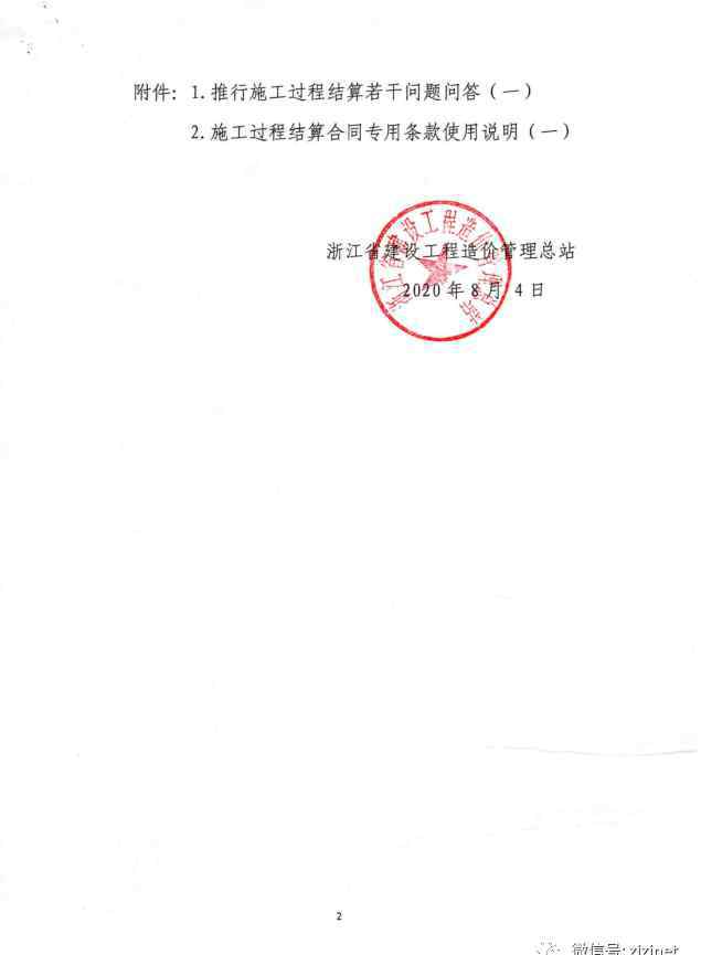 计支宝官网 【行业动态】浙江官方解答过程结算典型问题