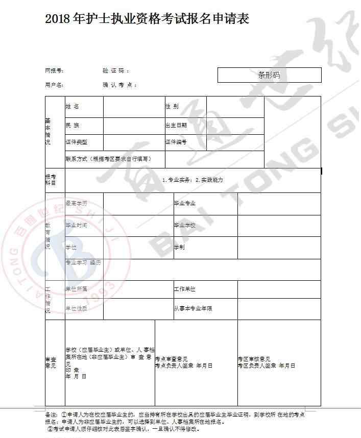 护士资格考试报名表 2018年护士资格证考试报名申请表（附下载链接）！