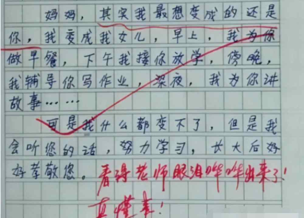 我想变成什么的作文 小学生满分作文“我想变成什么”火了，老师被感动，眼泪都出来了