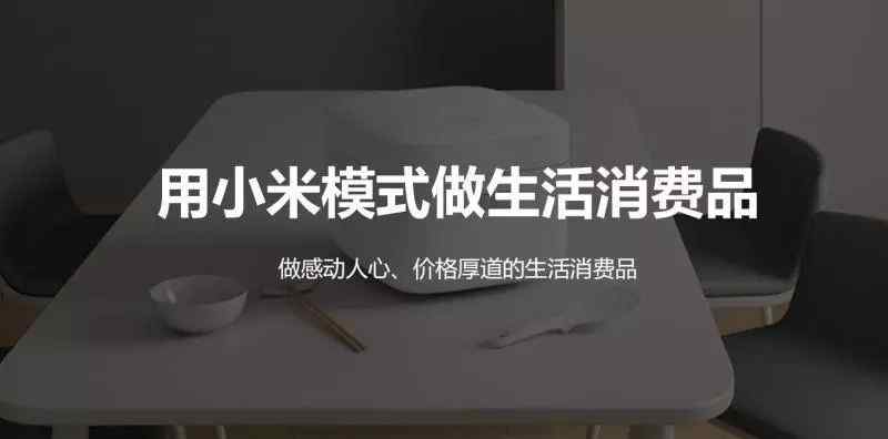 有品有鱼官网 小米旗下新零售平台——有品有鱼