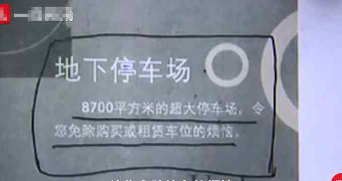 业主买25平米房得83个车位？每个卖十多万 买他的车位才能停车