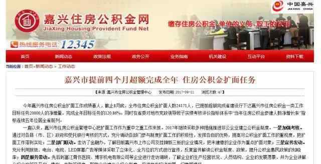 嘉兴公积金 嘉兴公积金又出新政 每月提取限额将提高40%