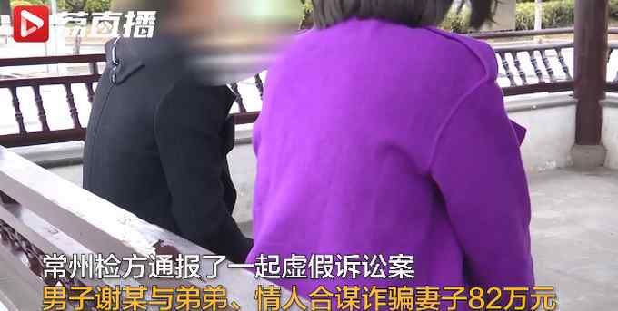 编剧看了都不信！小三的情人是丈夫的弟弟？3人搞虚假诉讼诈骗原配82万