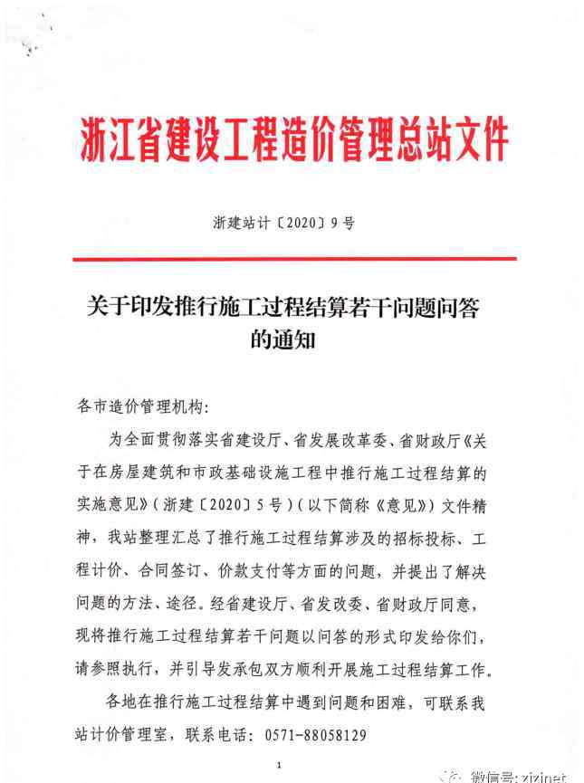 计支宝官网 【行业动态】浙江官方解答过程结算典型问题