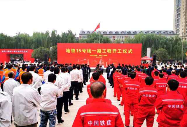 西安地铁15号线 重磅！西安地铁15号线今天正式开工！