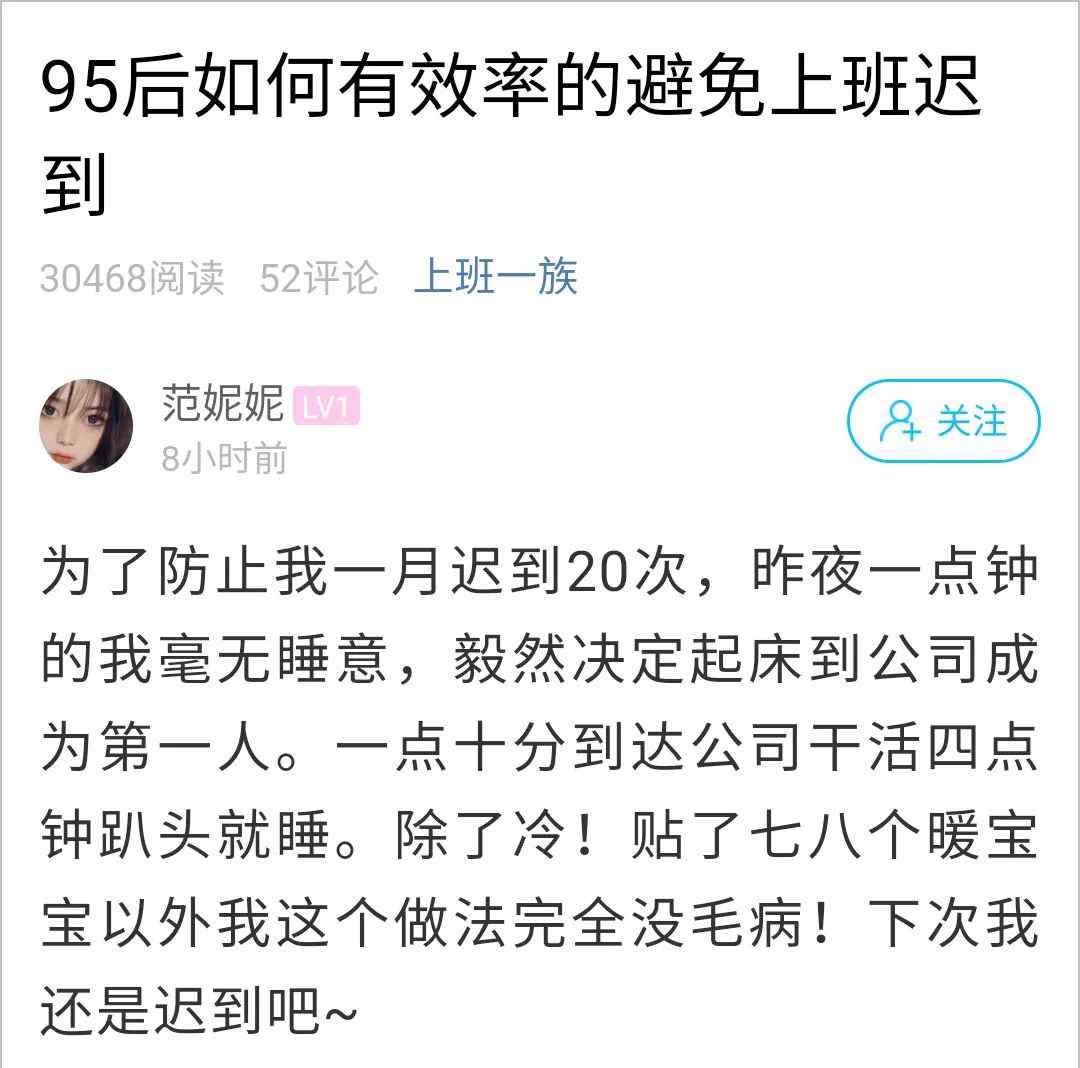 为防止一个月迟到20次 95后姑娘凌晨一点赶到公司！网友服了