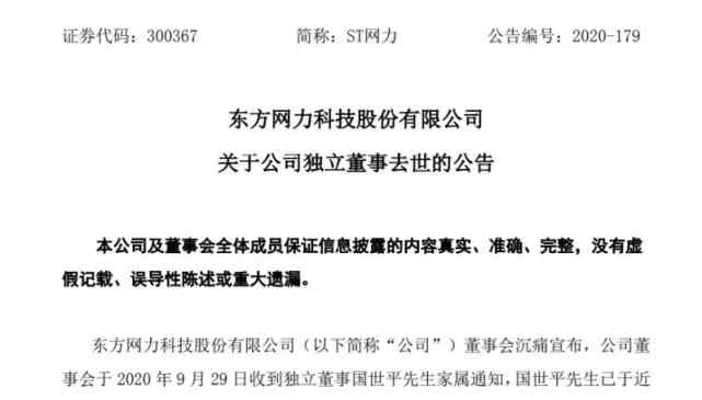 国世平 深圳大学著名经济学家国世平先生因病去世
