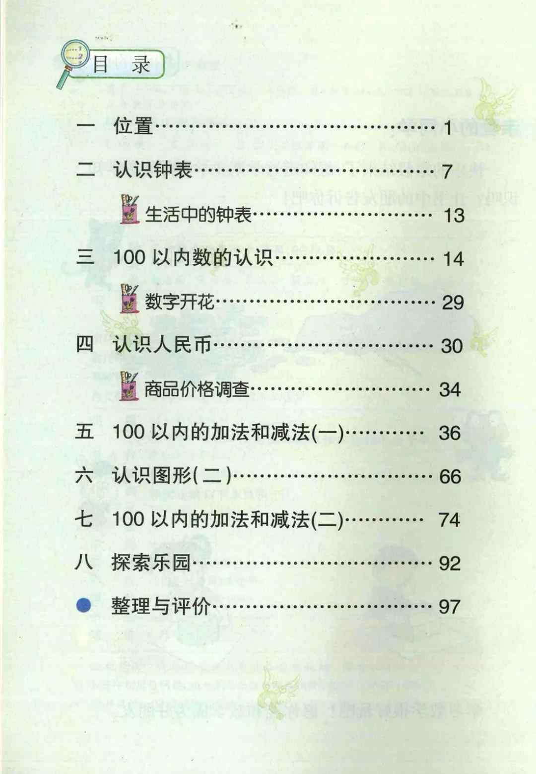冀教版一年级数学下册 冀教版一年级数学下册电子课本（高清版）