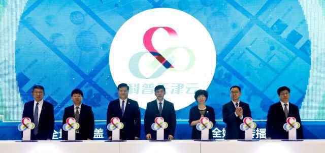 科普天津云 科普天津云正式上线运行，天津市科普工作迈入“云时代”