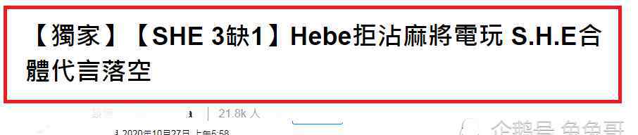 she合体 田馥甄被曝因顾虑形象拒绝某产品代言，导致SHE合体代言失败