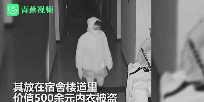 辣眼睛！25岁男子穿短裙扮少女偷女性内衣 警方：已行拘