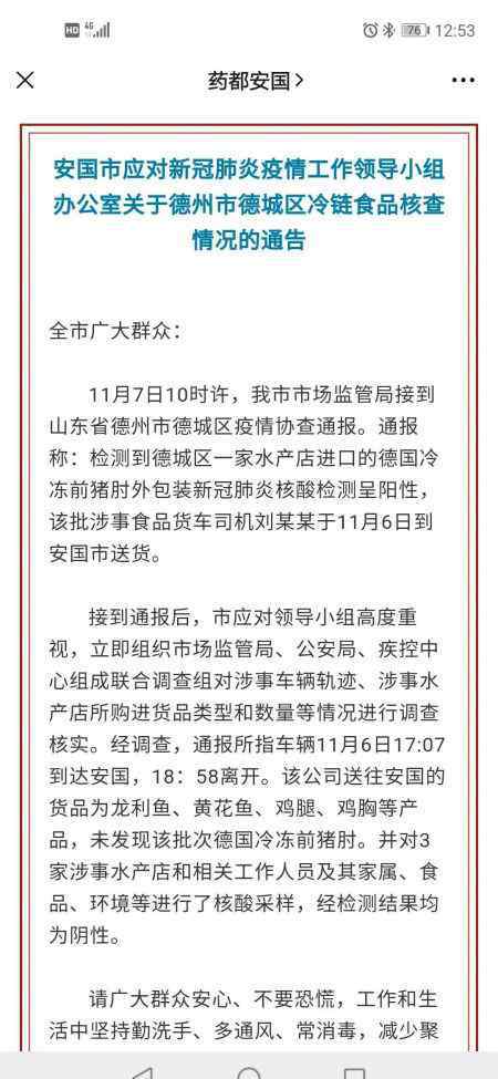 安国市 进口冷冻食品致一装卸工核酸检测呈阳性，运输车途径保定安国市、蠡县！