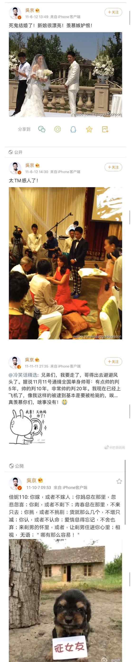 吴京新浪微博 吴京早期微博超搞笑，各种“恨嫁”“土味情话”，大写的直男式可爱！