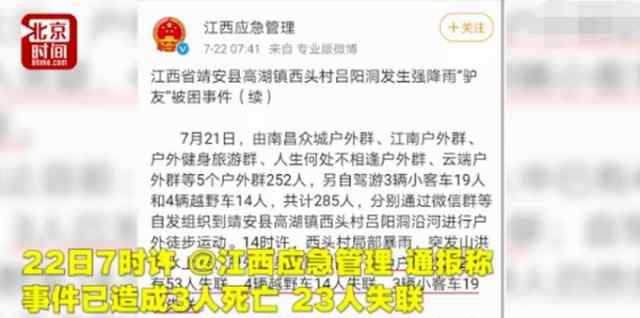 285名驴友被困 江西285名驴友被困已致4人死亡，遭遇突发山洪怎么办？