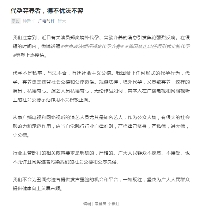 广电时评称不会给郑爽发声露脸机会：德不优法不容